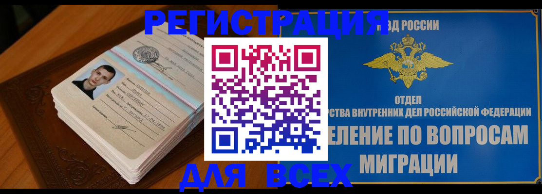 прописка для работы в Урайе