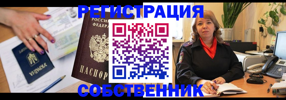 временная регистрация для школы в Урайе