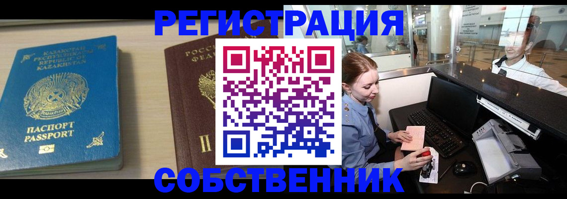 купить прописку в Урайе